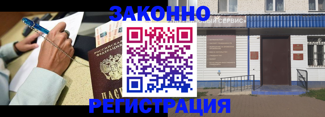 миграционный учет в Нурлате