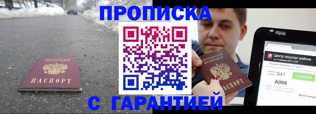 прописка ребенка в Нурлате