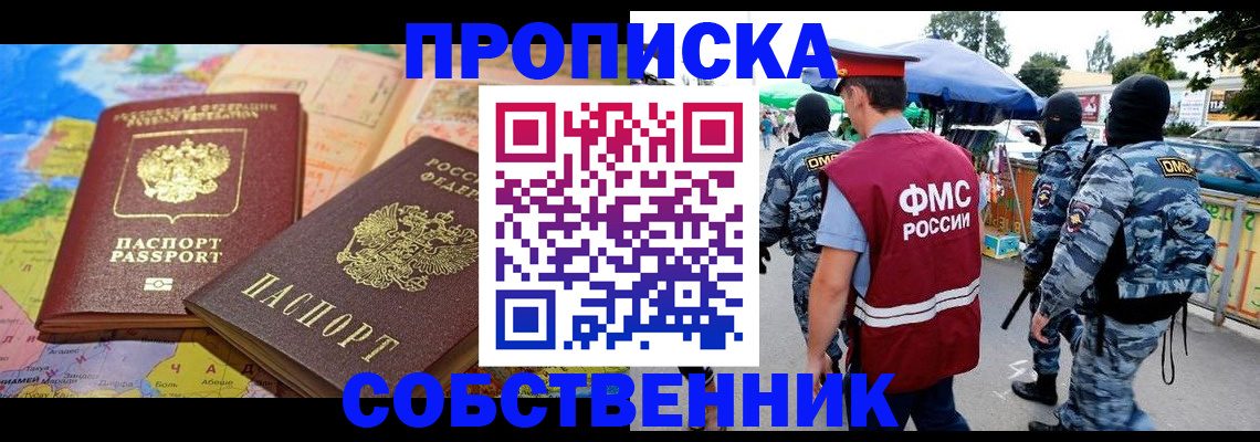 временная регистрация купить в Нурлате